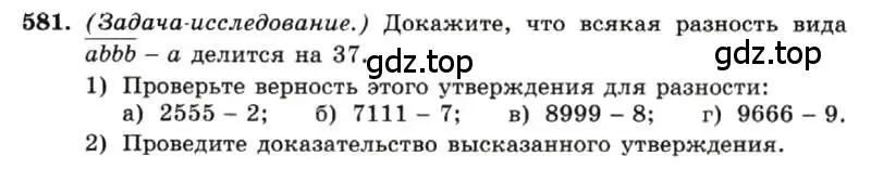 Условие номер 581 (страница 130) гдз по алгебре 7 класс Макарычев, Миндюк, учебник