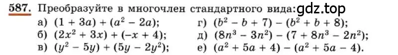 Условие номер 587 (страница 131) гдз по алгебре 7 класс Макарычев, Миндюк, учебник