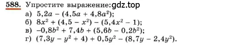 Условие номер 588 (страница 131) гдз по алгебре 7 класс Макарычев, Миндюк, учебник