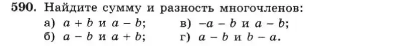 Условие номер 590 (страница 131) гдз по алгебре 7 класс Макарычев, Миндюк, учебник