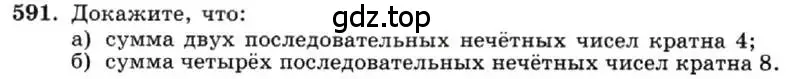 Условие номер 591 (страница 131) гдз по алгебре 7 класс Макарычев, Миндюк, учебник