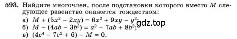 Условие номер 593 (страница 132) гдз по алгебре 7 класс Макарычев, Миндюк, учебник