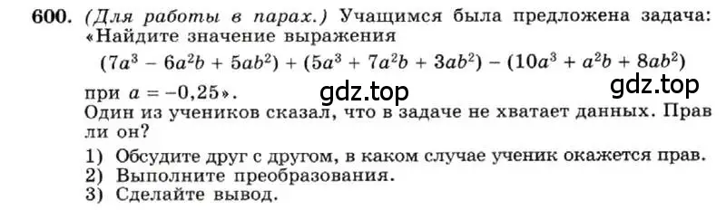 Условие номер 600 (страница 132) гдз по алгебре 7 класс Макарычев, Миндюк, учебник