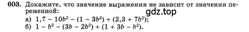 Условие номер 603 (страница 133) гдз по алгебре 7 класс Макарычев, Миндюк, учебник