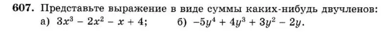 Условие номер 607 (страница 133) гдз по алгебре 7 класс Макарычев, Миндюк, учебник