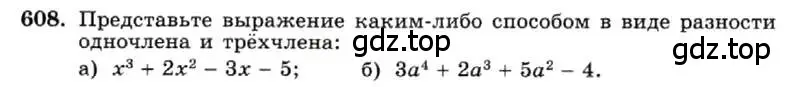 Условие номер 608 (страница 133) гдз по алгебре 7 класс Макарычев, Миндюк, учебник