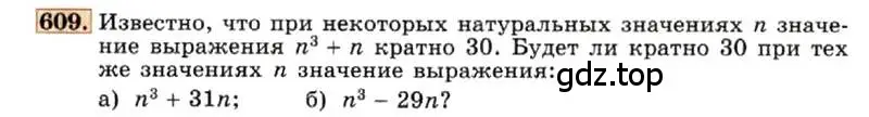 Условие номер 609 (страница 133) гдз по алгебре 7 класс Макарычев, Миндюк, учебник