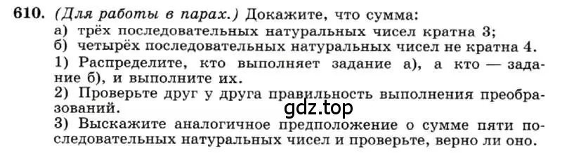 Условие номер 610 (страница 133) гдз по алгебре 7 класс Макарычев, Миндюк, учебник