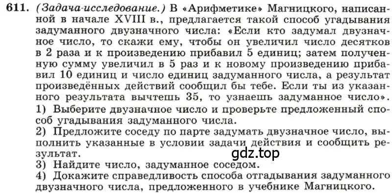 Условие номер 611 (страница 134) гдз по алгебре 7 класс Макарычев, Миндюк, учебник