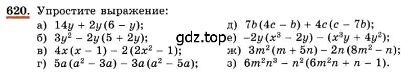 Условие номер 620 (страница 137) гдз по алгебре 7 класс Макарычев, Миндюк, учебник
