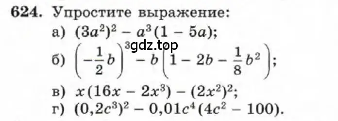 Условие номер 624 (страница 137) гдз по алгебре 7 класс Макарычев, Миндюк, учебник