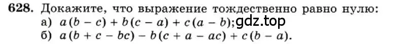 Условие номер 628 (страница 137) гдз по алгебре 7 класс Макарычев, Миндюк, учебник