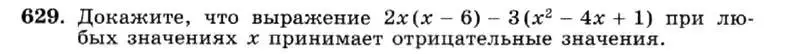 Условие номер 629 (страница 137) гдз по алгебре 7 класс Макарычев, Миндюк, учебник