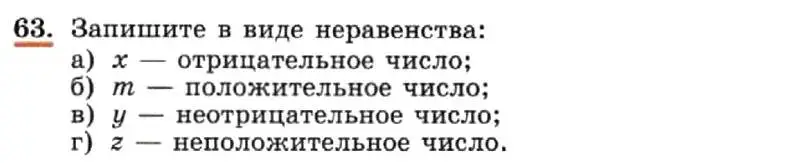 Условие номер 63 (страница 16) гдз по алгебре 7 класс Макарычев, Миндюк, учебник