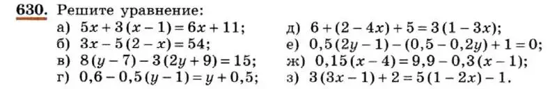 Условие номер 630 (страница 137) гдз по алгебре 7 класс Макарычев, Миндюк, учебник