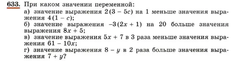 Условие номер 633 (страница 138) гдз по алгебре 7 класс Макарычев, Миндюк, учебник