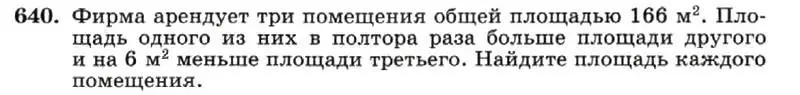 Условие номер 640 (страница 139) гдз по алгебре 7 класс Макарычев, Миндюк, учебник