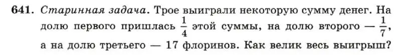 Условие номер 641 (страница 139) гдз по алгебре 7 класс Макарычев, Миндюк, учебник