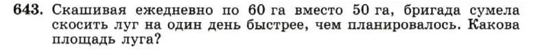 Условие номер 643 (страница 139) гдз по алгебре 7 класс Макарычев, Миндюк, учебник