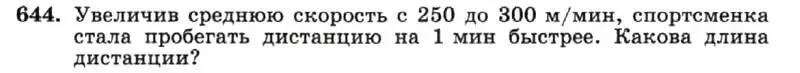 Условие номер 644 (страница 139) гдз по алгебре 7 класс Макарычев, Миндюк, учебник