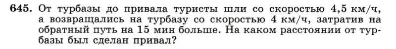 Условие номер 645 (страница 139) гдз по алгебре 7 класс Макарычев, Миндюк, учебник