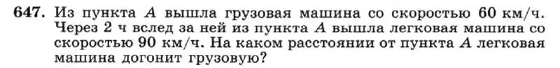 Условие номер 647 (страница 139) гдз по алгебре 7 класс Макарычев, Миндюк, учебник