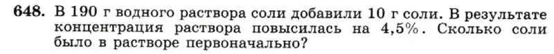 Условие номер 648 (страница 140) гдз по алгебре 7 класс Макарычев, Миндюк, учебник