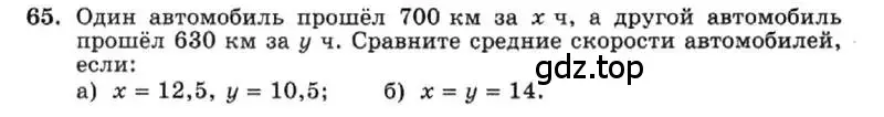 Условие номер 65 (страница 16) гдз по алгебре 7 класс Макарычев, Миндюк, учебник