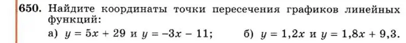 Условие номер 650 (страница 140) гдз по алгебре 7 класс Макарычев, Миндюк, учебник