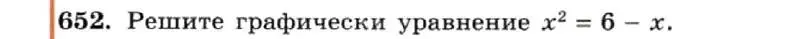 Условие номер 652 (страница 140) гдз по алгебре 7 класс Макарычев, Миндюк, учебник