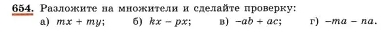 Условие номер 654 (страница 142) гдз по алгебре 7 класс Макарычев, Миндюк, учебник