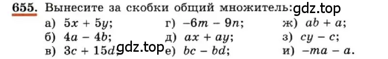 Условие номер 655 (страница 142) гдз по алгебре 7 класс Макарычев, Миндюк, учебник