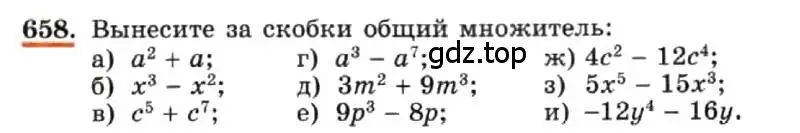 Условие номер 658 (страница 143) гдз по алгебре 7 класс Макарычев, Миндюк, учебник