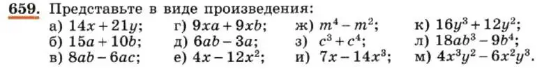 Условие номер 659 (страница 143) гдз по алгебре 7 класс Макарычев, Миндюк, учебник