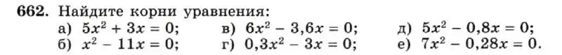 Условие номер 662 (страница 143) гдз по алгебре 7 класс Макарычев, Миндюк, учебник