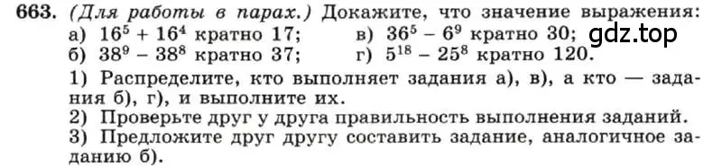 Условие номер 663 (страница 143) гдз по алгебре 7 класс Макарычев, Миндюк, учебник