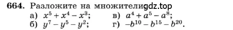 Условие номер 664 (страница 143) гдз по алгебре 7 класс Макарычев, Миндюк, учебник