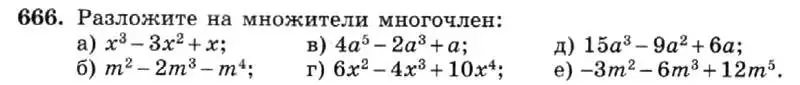 Условие номер 666 (страница 144) гдз по алгебре 7 класс Макарычев, Миндюк, учебник