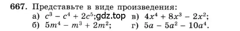 Условие номер 667 (страница 144) гдз по алгебре 7 класс Макарычев, Миндюк, учебник