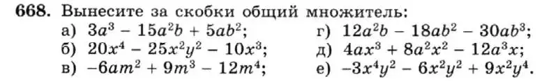 Условие номер 668 (страница 144) гдз по алгебре 7 класс Макарычев, Миндюк, учебник