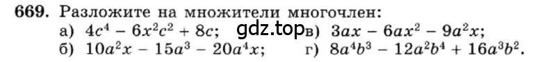 Условие номер 669 (страница 144) гдз по алгебре 7 класс Макарычев, Миндюк, учебник