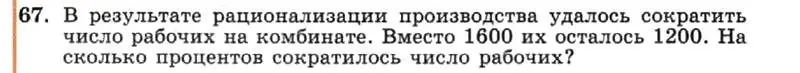 Условие номер 67 (страница 16) гдз по алгебре 7 класс Макарычев, Миндюк, учебник