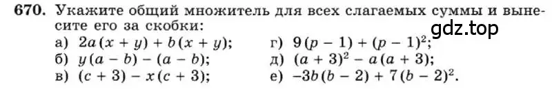 Условие номер 670 (страница 144) гдз по алгебре 7 класс Макарычев, Миндюк, учебник