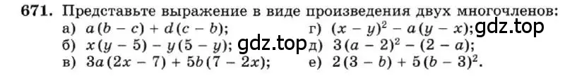 Алгебра 7 класс номер 668 стр 144. Представьте выражение в виде произведения многочленов. Представьте в виде произведения выражение.