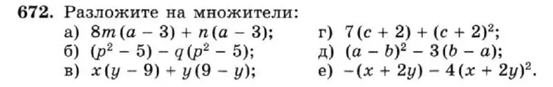 Условие номер 672 (страница 144) гдз по алгебре 7 класс Макарычев, Миндюк, учебник