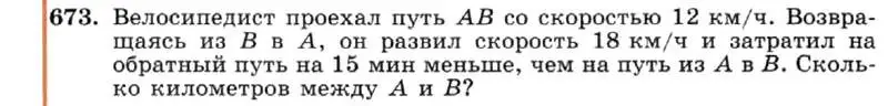 Условие номер 673 (страница 144) гдз по алгебре 7 класс Макарычев, Миндюк, учебник