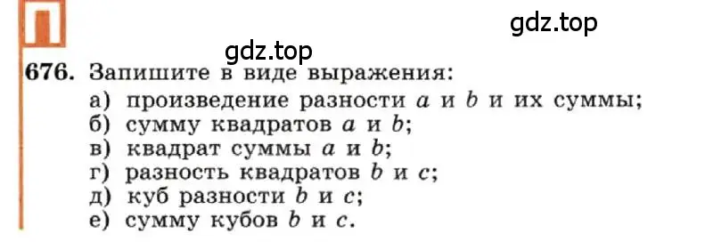 Условие номер 676 (страница 145) гдз по алгебре 7 класс Макарычев, Миндюк, учебник