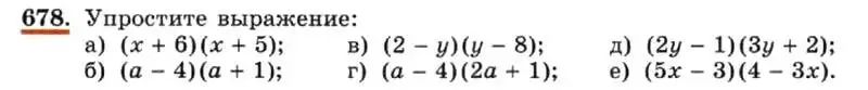 Условие номер 678 (страница 147) гдз по алгебре 7 класс Макарычев, Миндюк, учебник
