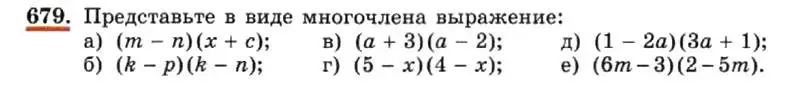 Условие номер 679 (страница 147) гдз по алгебре 7 класс Макарычев, Миндюк, учебник