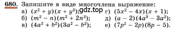 Условие номер 680 (страница 147) гдз по алгебре 7 класс Макарычев, Миндюк, учебник